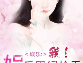 娱乐圈吃瓜影帝小说免费阅读,影帝的瓜田秘事