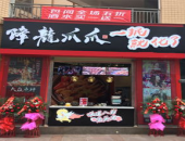 降龙爪爪加盟费多少,全面了解投资成本与盈利潜力”