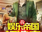 娱乐搞笑吃瓜君小说,揭秘娱乐圈那些不为人知的幕后故事