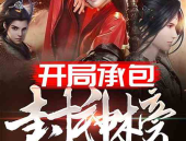 娱乐吃瓜封神榜小说,吃瓜封神榜的传奇故事