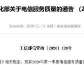 工信部通报一季度电信服务 小米国美迪信通再登黑榜，小米 联通