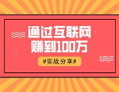 网赚创业网,揭秘互联网时代的新型财富增长之道