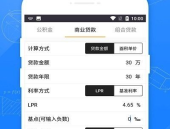 网上房贷计算器,轻松掌握贷款计算秘诀，告别理财迷茫”